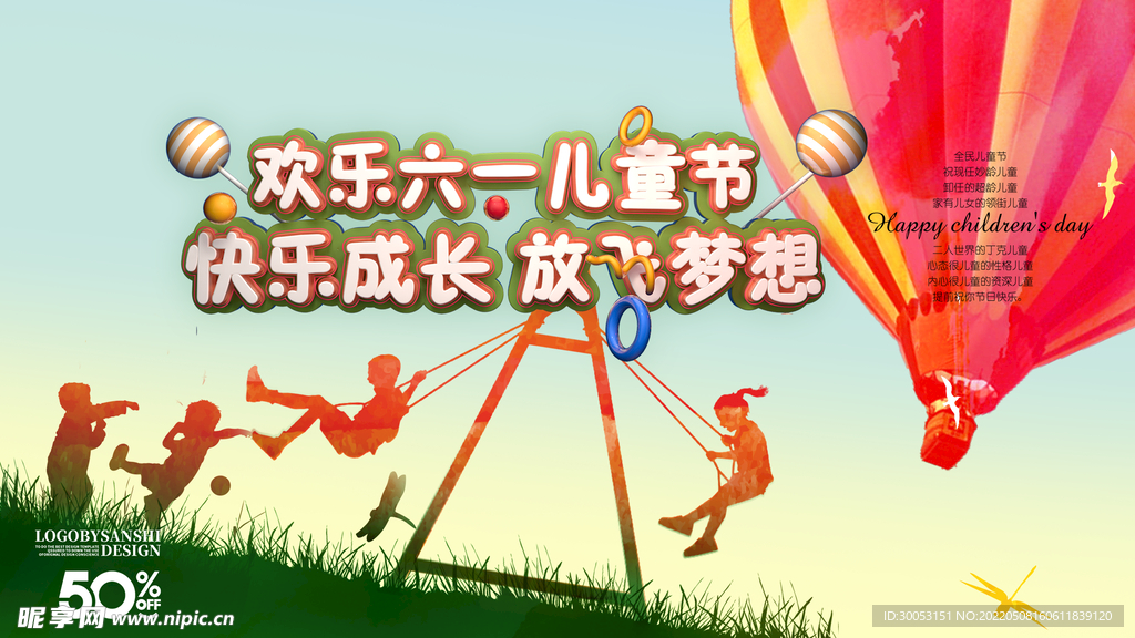 儿童节横幅海报