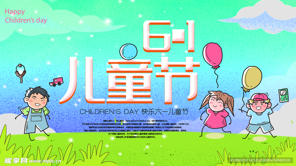 儿童节海报