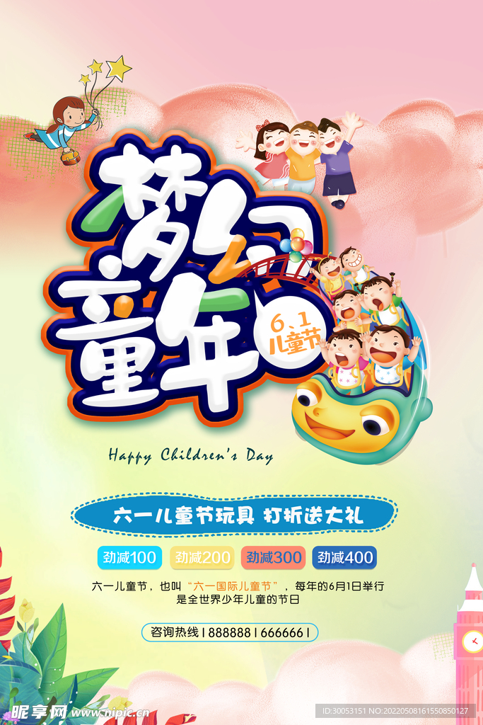 儿童节海报