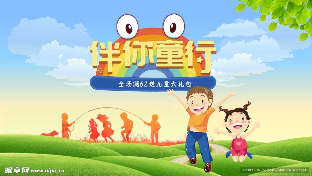儿童节海报