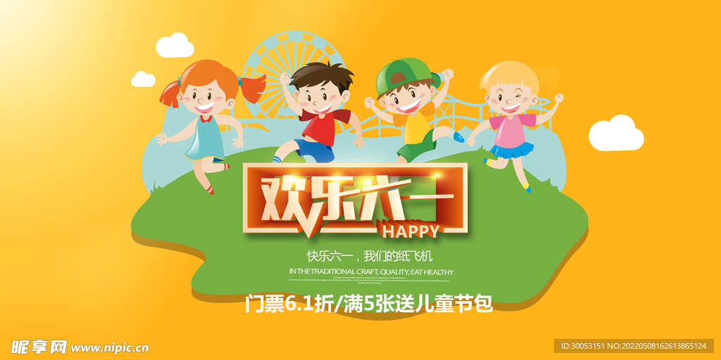 儿童节海报