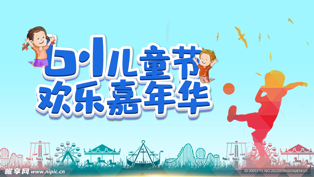 儿童节横幅海报