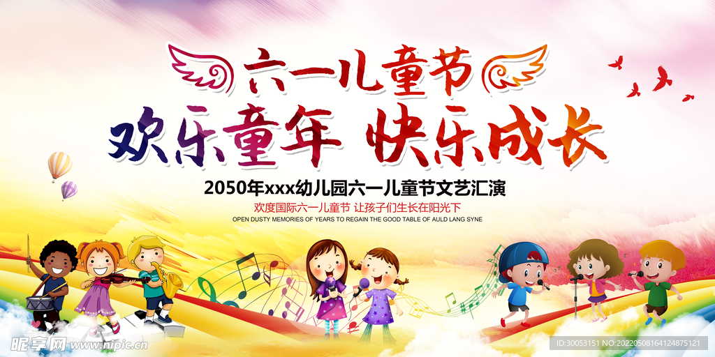 儿童节文艺汇演背景