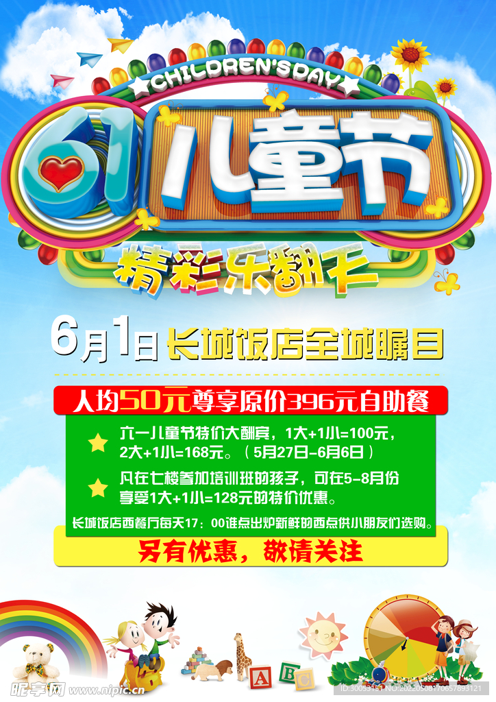 儿童节海报