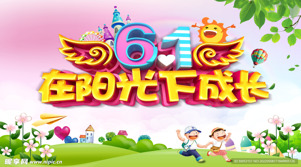 儿童节横幅海报