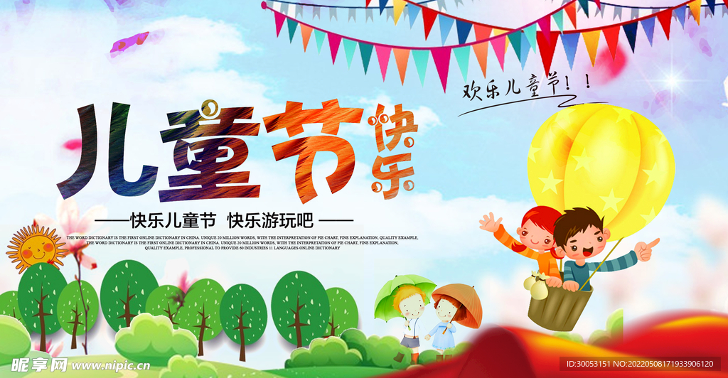儿童节横幅海报