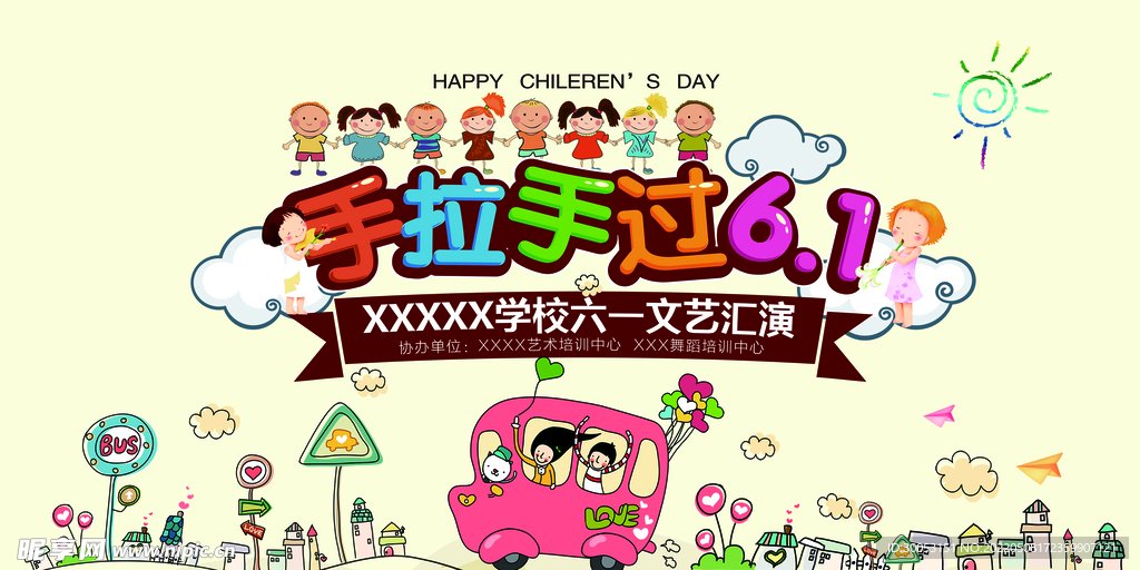 儿童节横幅海报