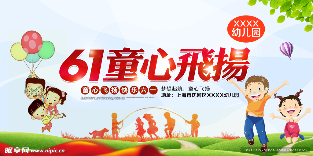 儿童节横幅海报