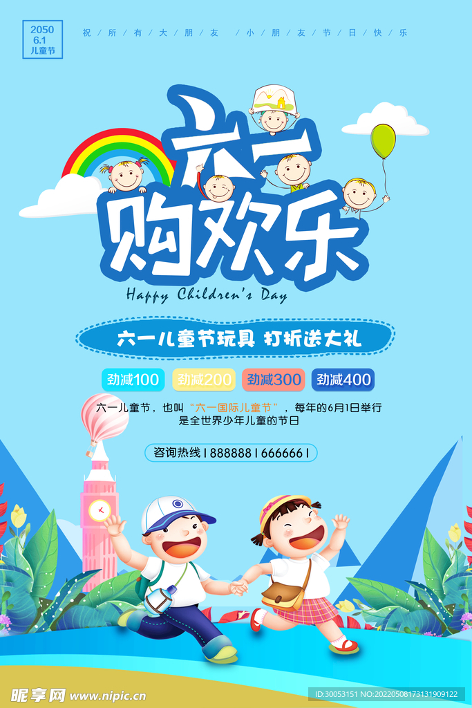 儿童节海报