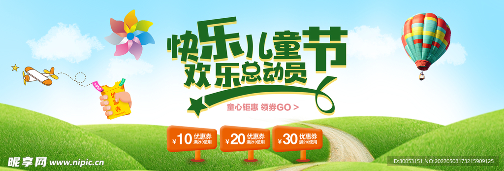 儿童节横幅海报