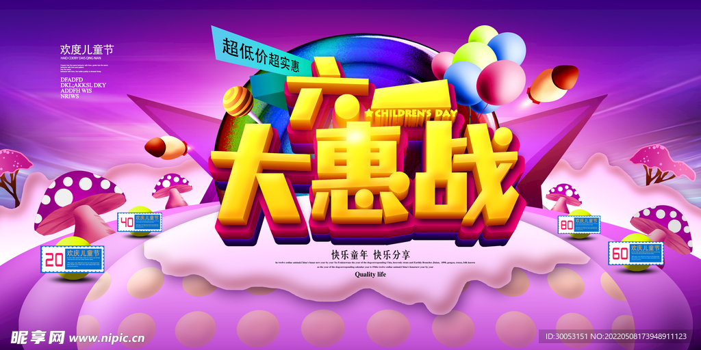 儿童节横幅海报
