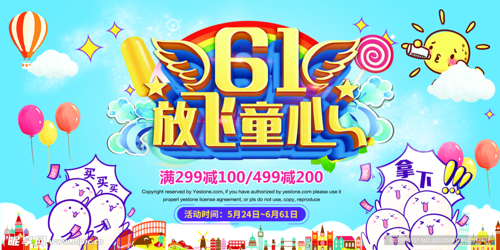 儿童节横幅海报