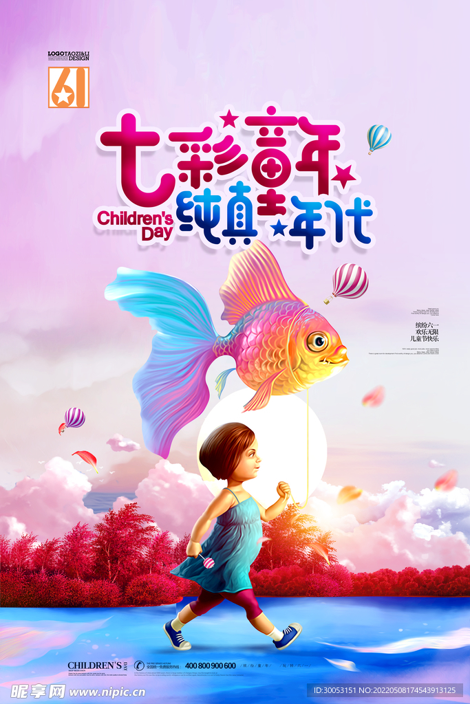 儿童节海报
