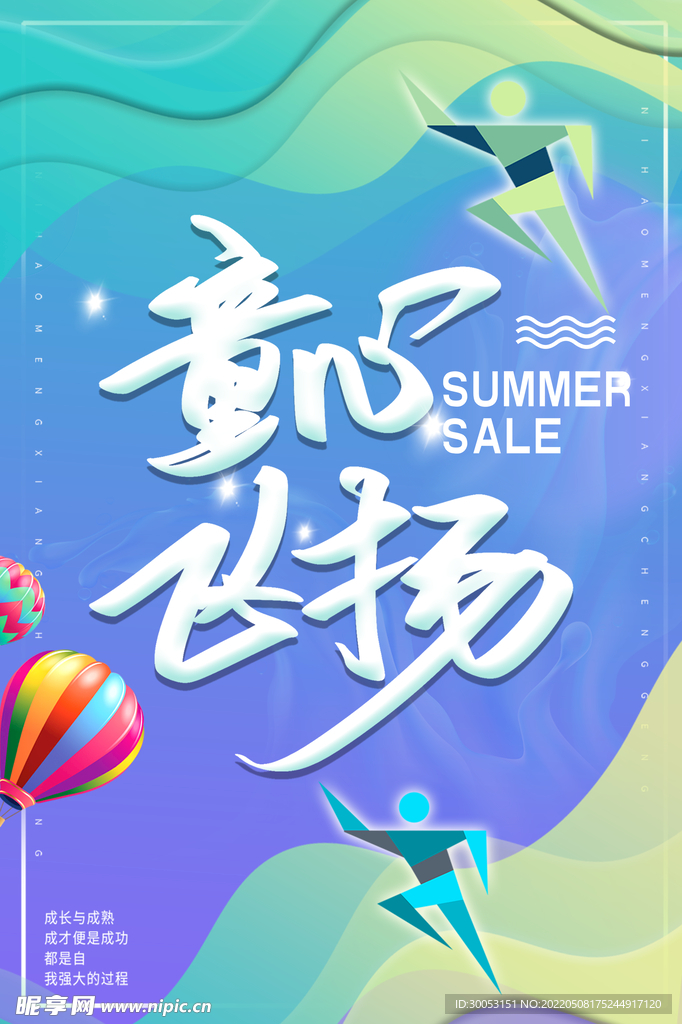 儿童节海报