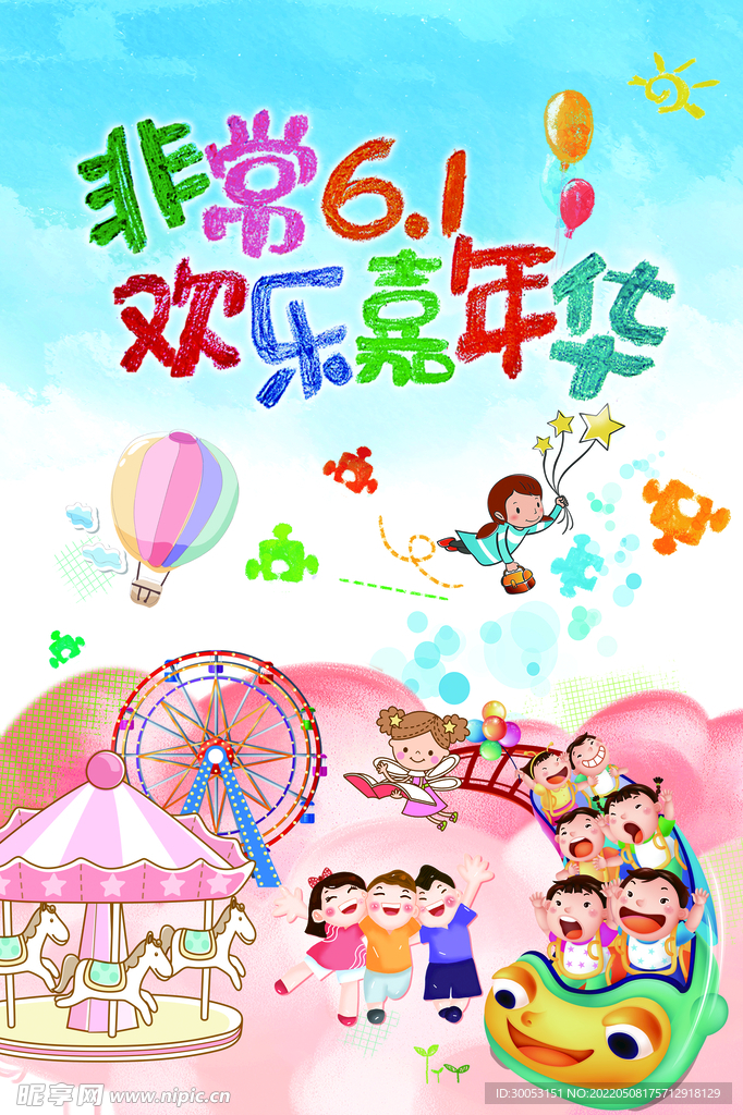 儿童节海报