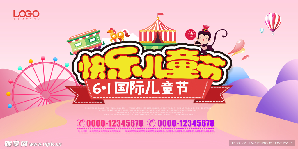 儿童节横幅海报