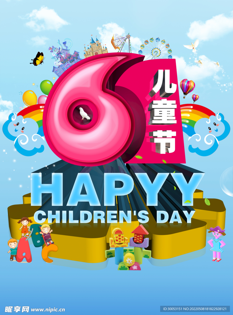 儿童节海报