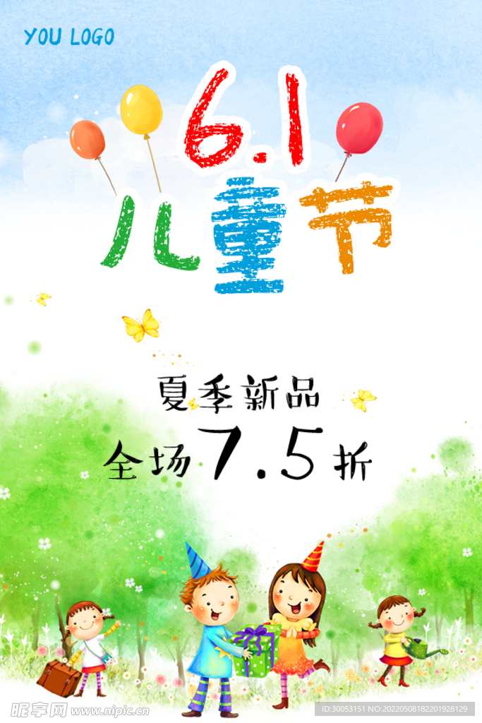 儿童节海报