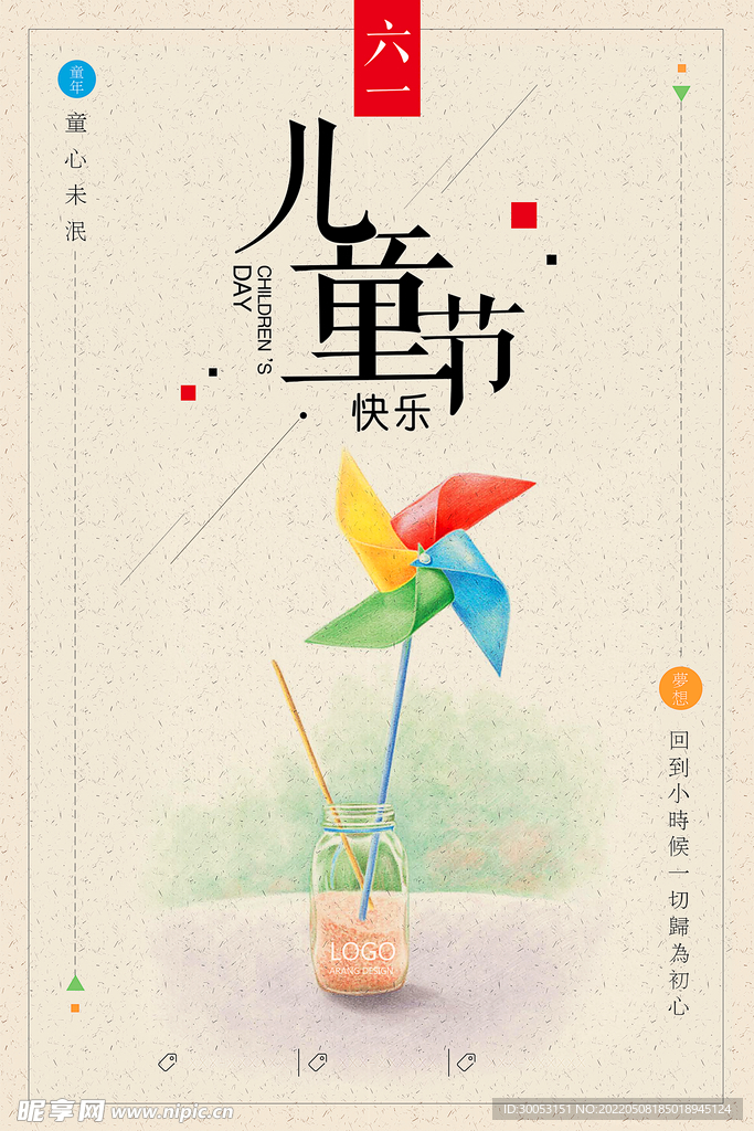 儿童节海报