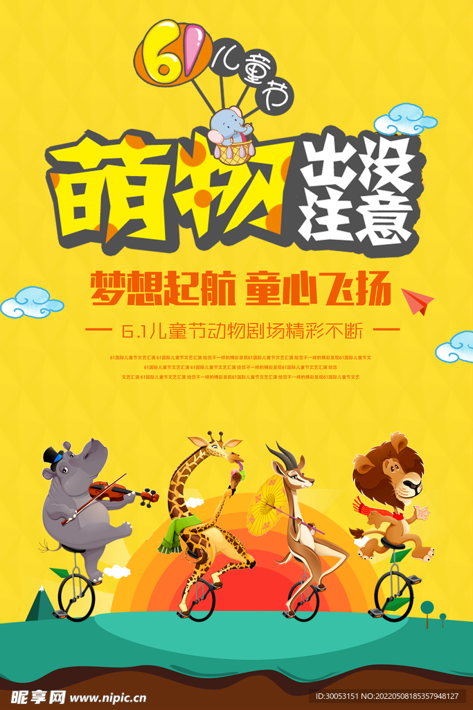儿童节海报