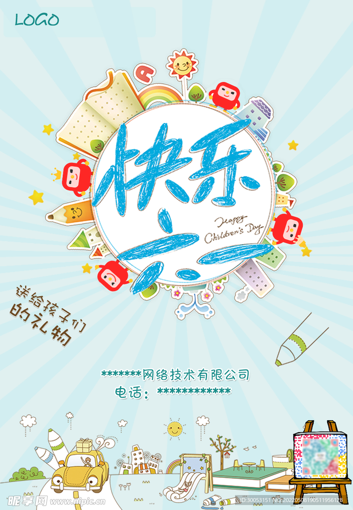 儿童节海报
