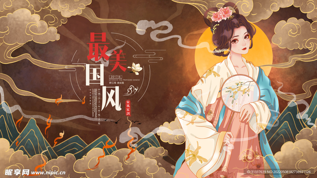 中国风