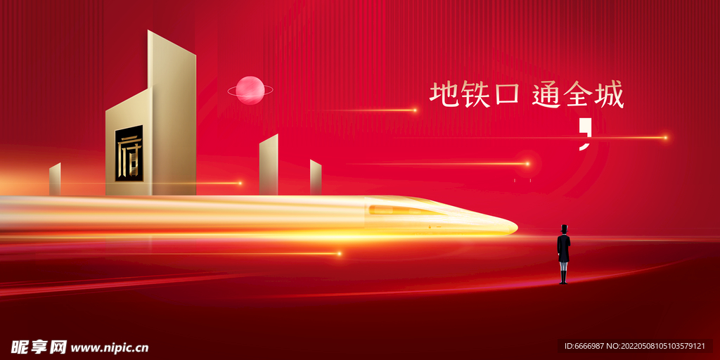 红色地产