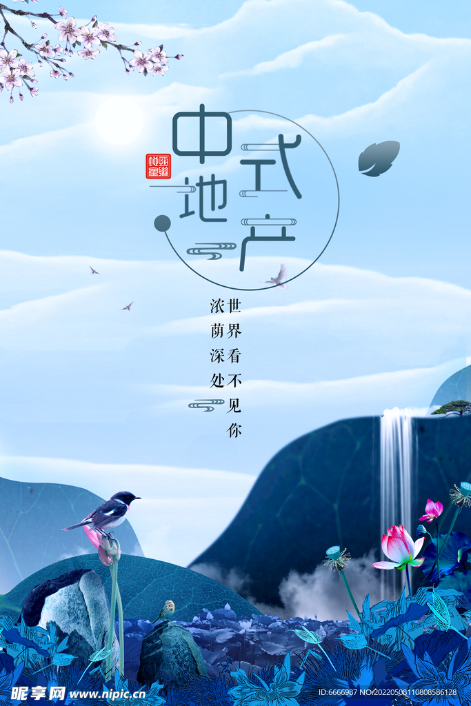 中式地产