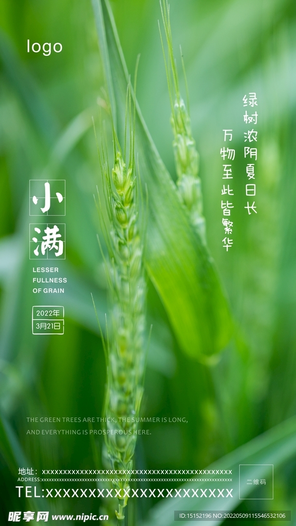 小满