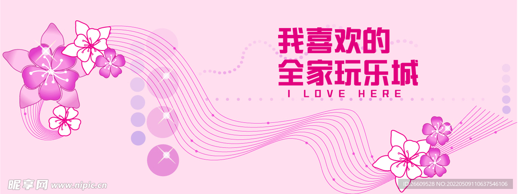 网红花纹时尚打卡围挡