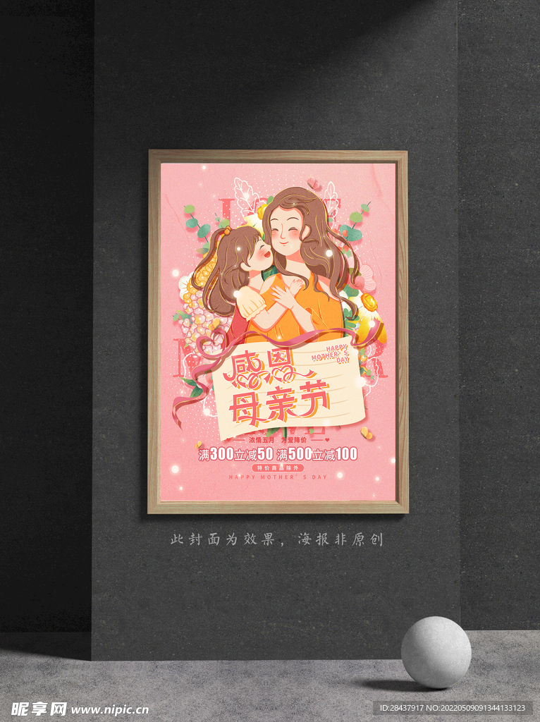母亲节海报
