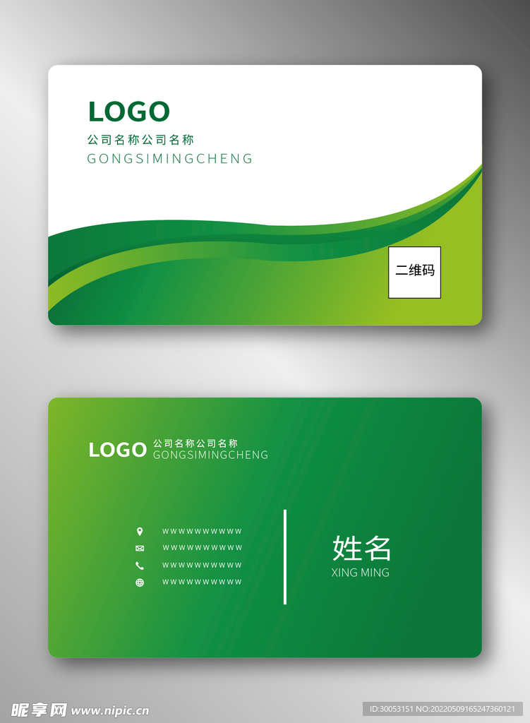 绿色名片