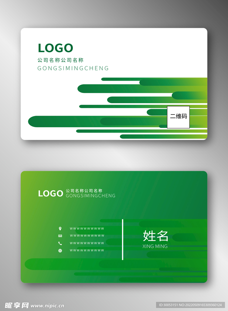 绿色名片