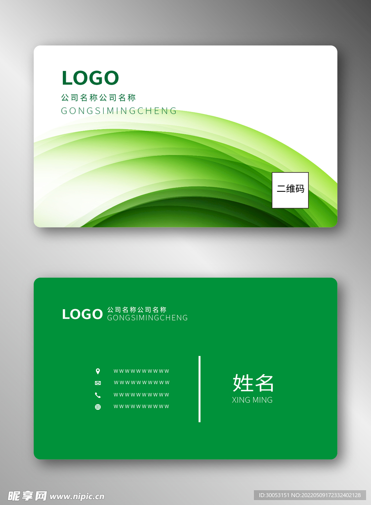 绿色名片