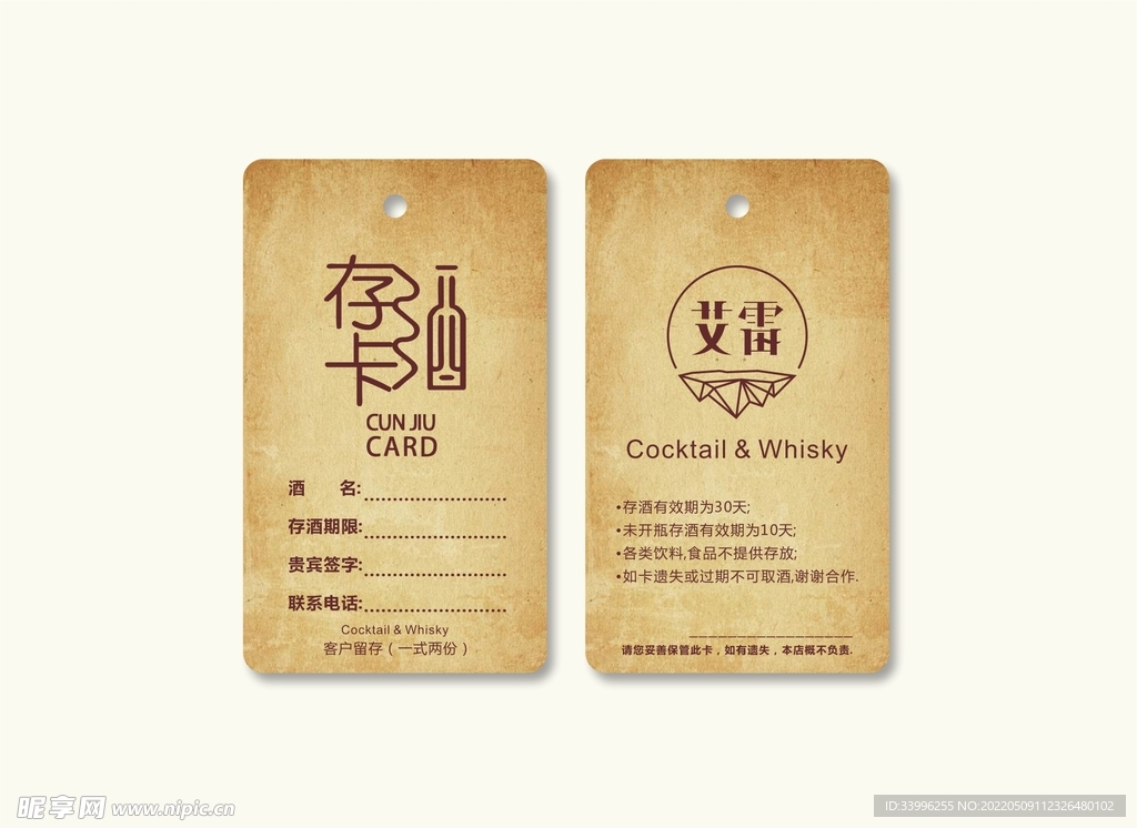 存酒卡