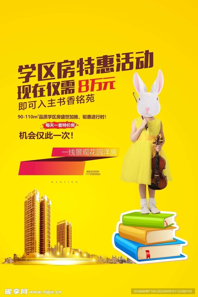 地产学区房