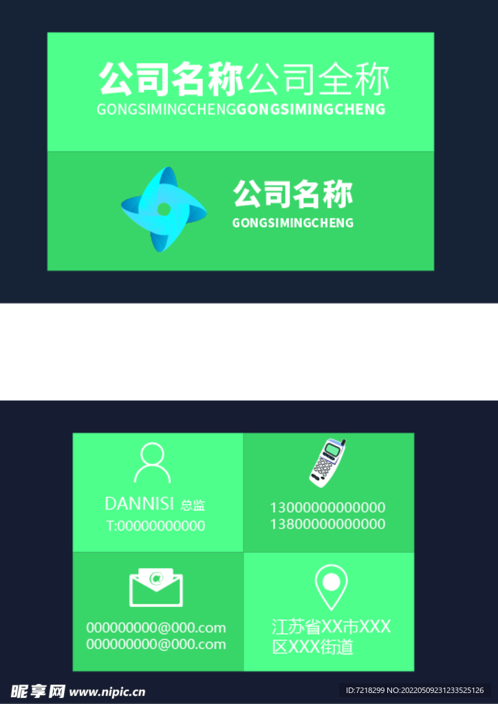 绿色名片