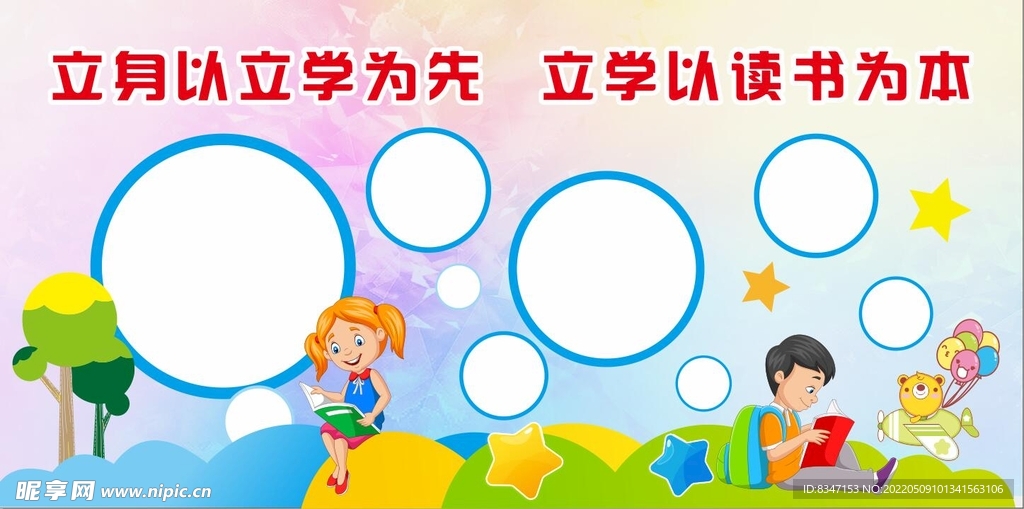 幼儿园展板 
