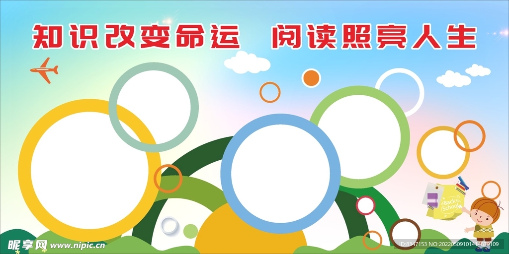 学校展板背景