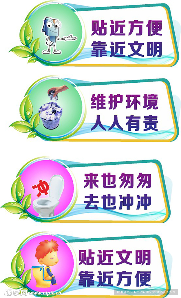  卫生间标语 