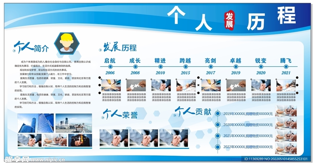 个人发展历程