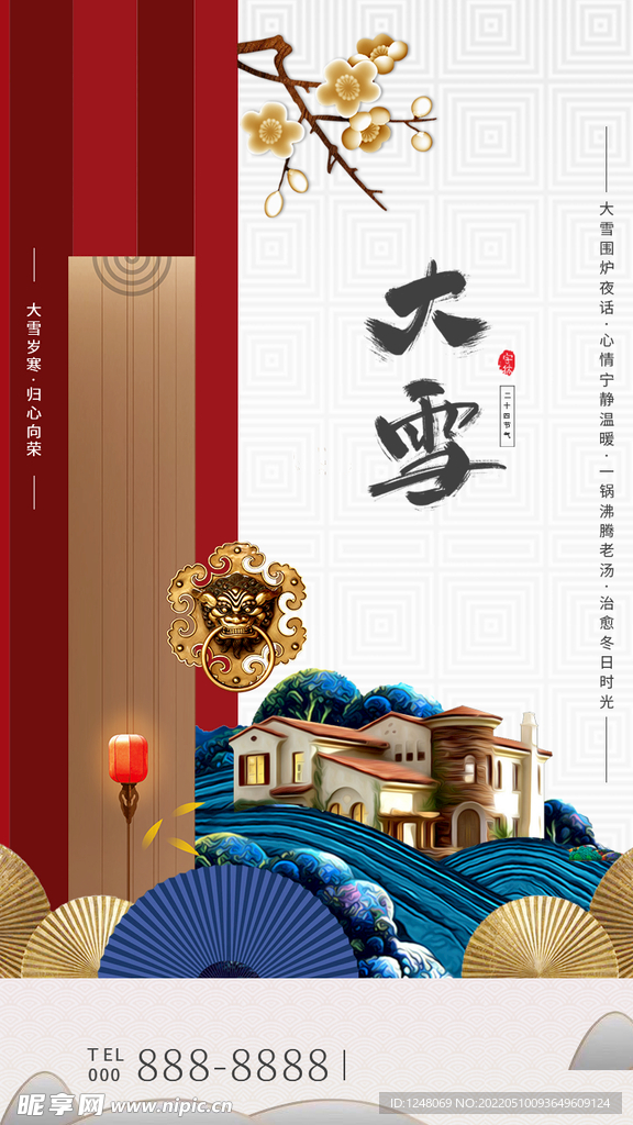 大气房地产大雪节气海报