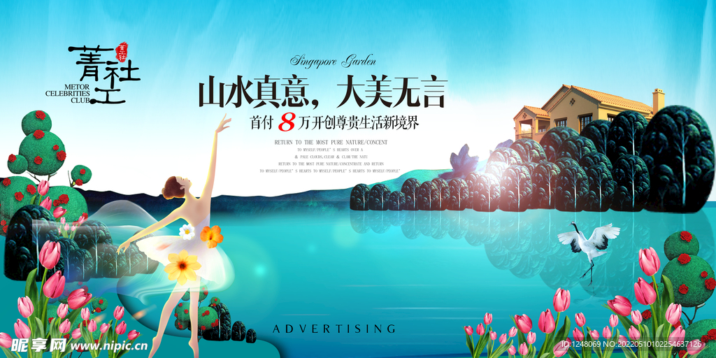 高端房地产展板设计