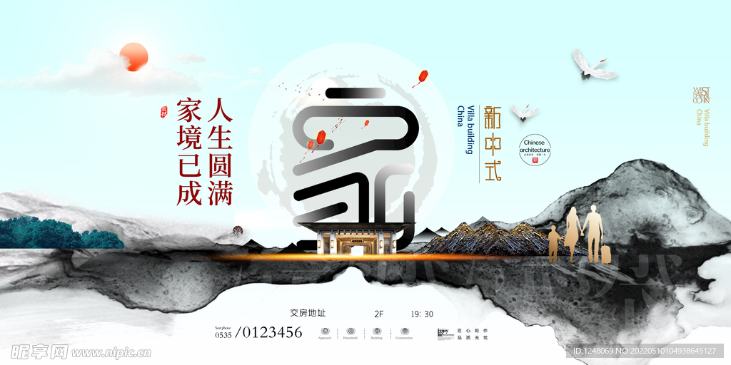 大气中国风房地产交房热销展板