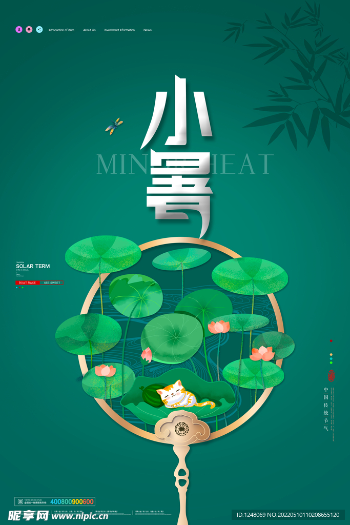 小暑24节气房地产海报设计