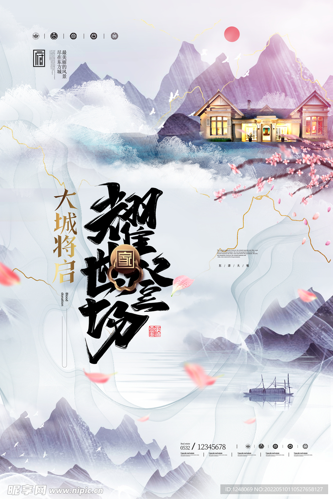中国风山水意境房地产开盘海报