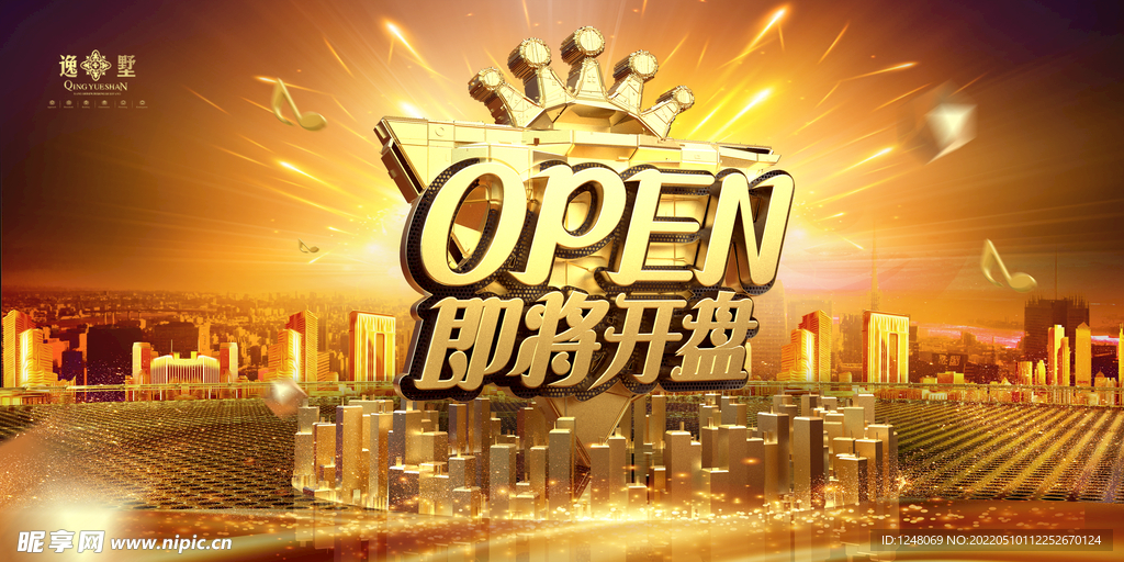 金色大气房地产open海报