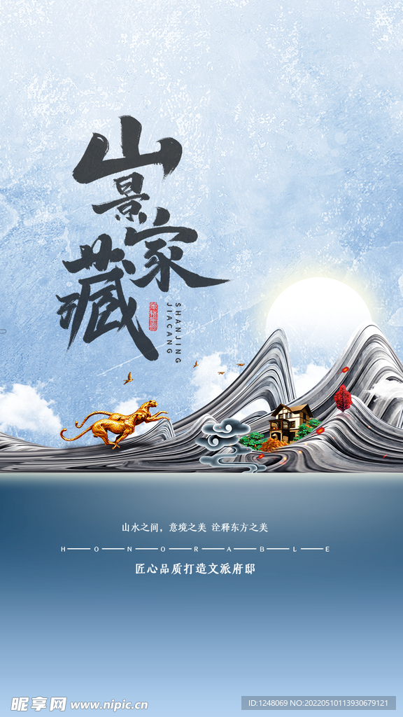 蓝色渐变简约山景家藏房地产海报