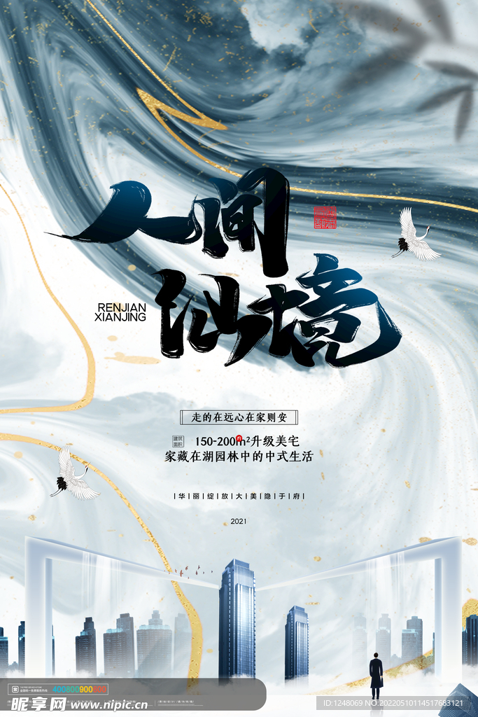 鎏金大气房地产海报设计