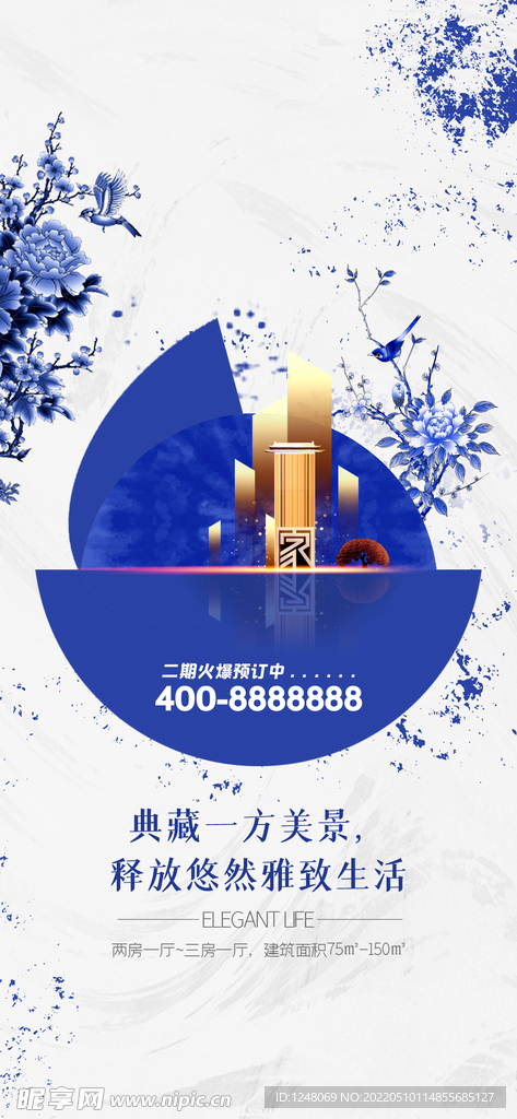 青花扎染艺术水彩纹理房地产海报
